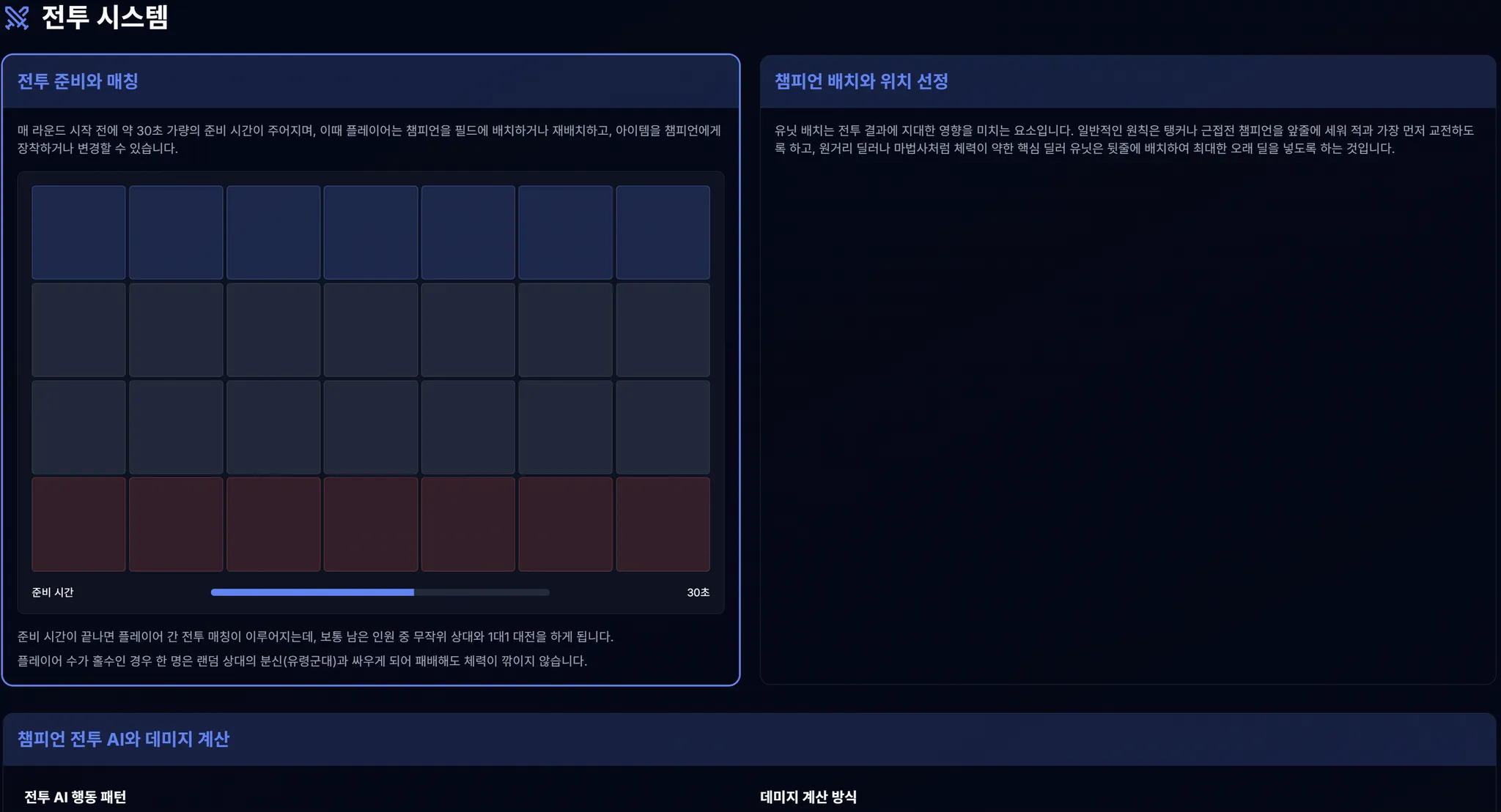 팀파이트 택틱스 메카닉 분석 이미지 5