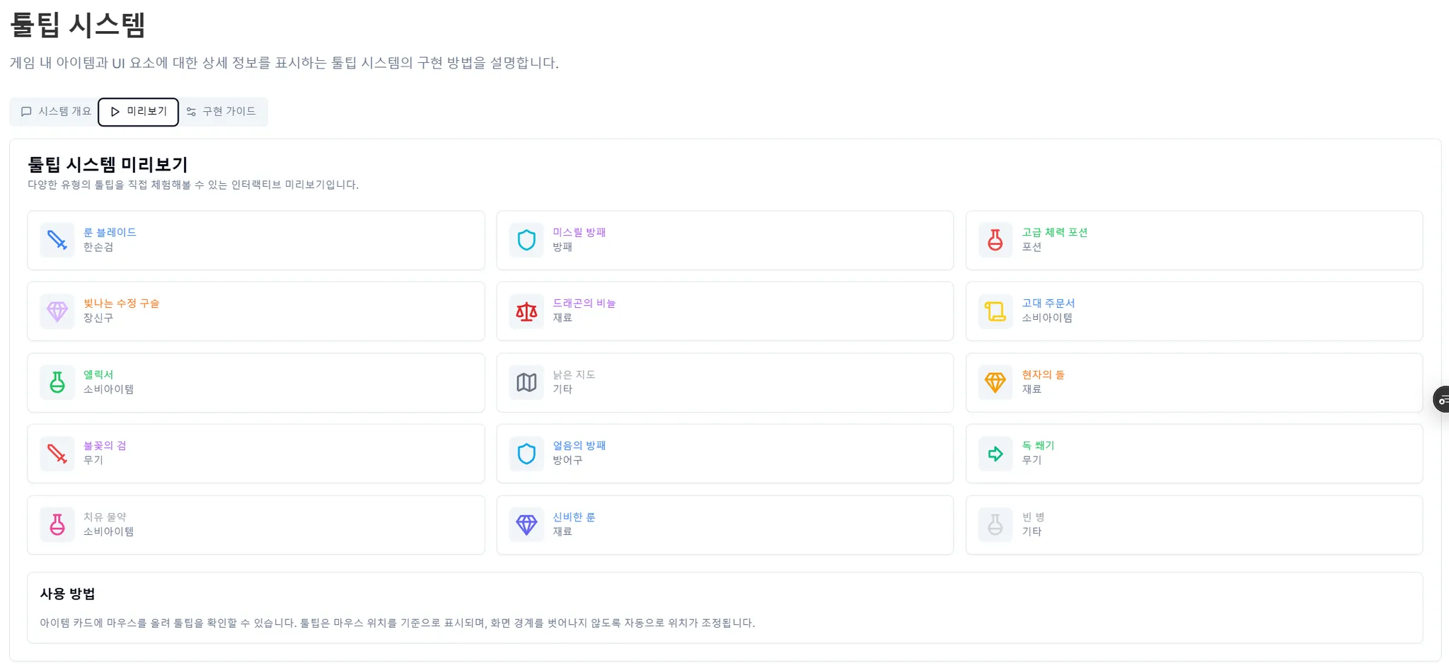 게임 인벤토리 시스템 이미지 1