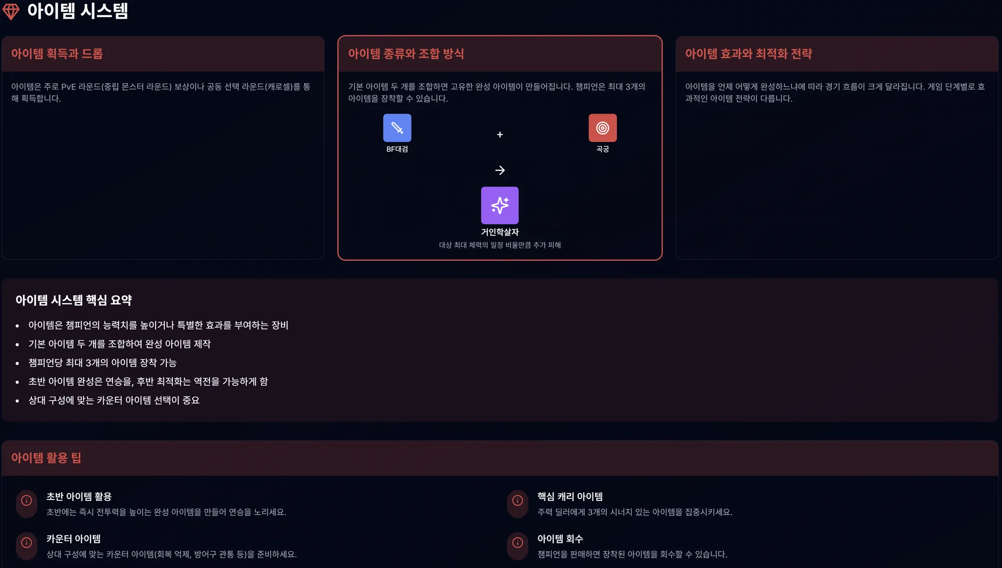 팀파이트 택틱스 메카닉 분석 이미지 2