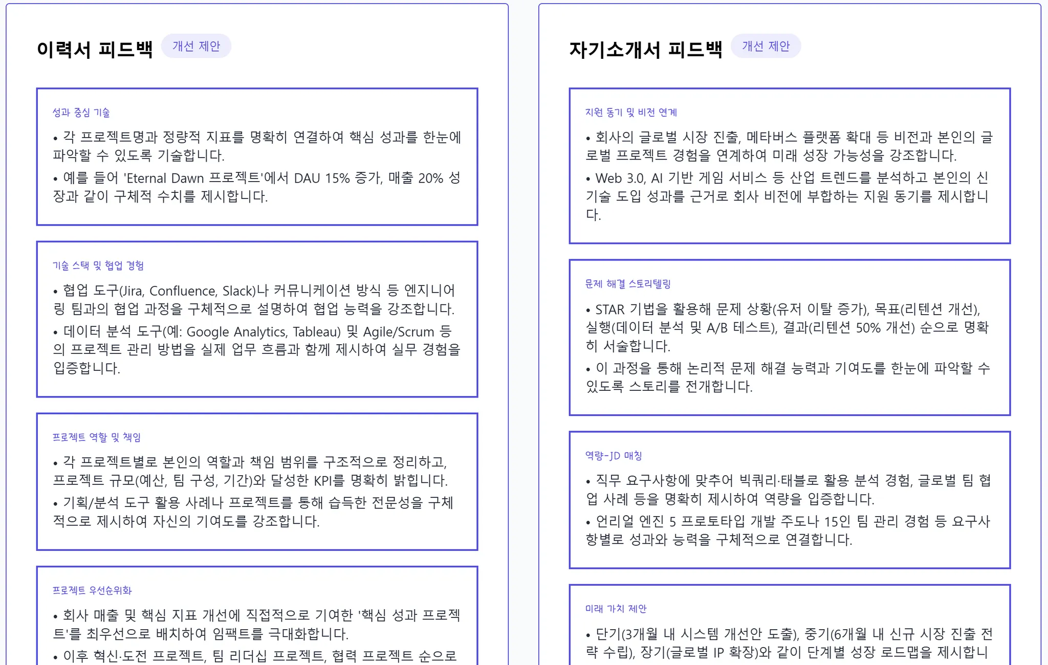 직무 역량 적합성 평가 및 컨설팅 툴 이미지 2