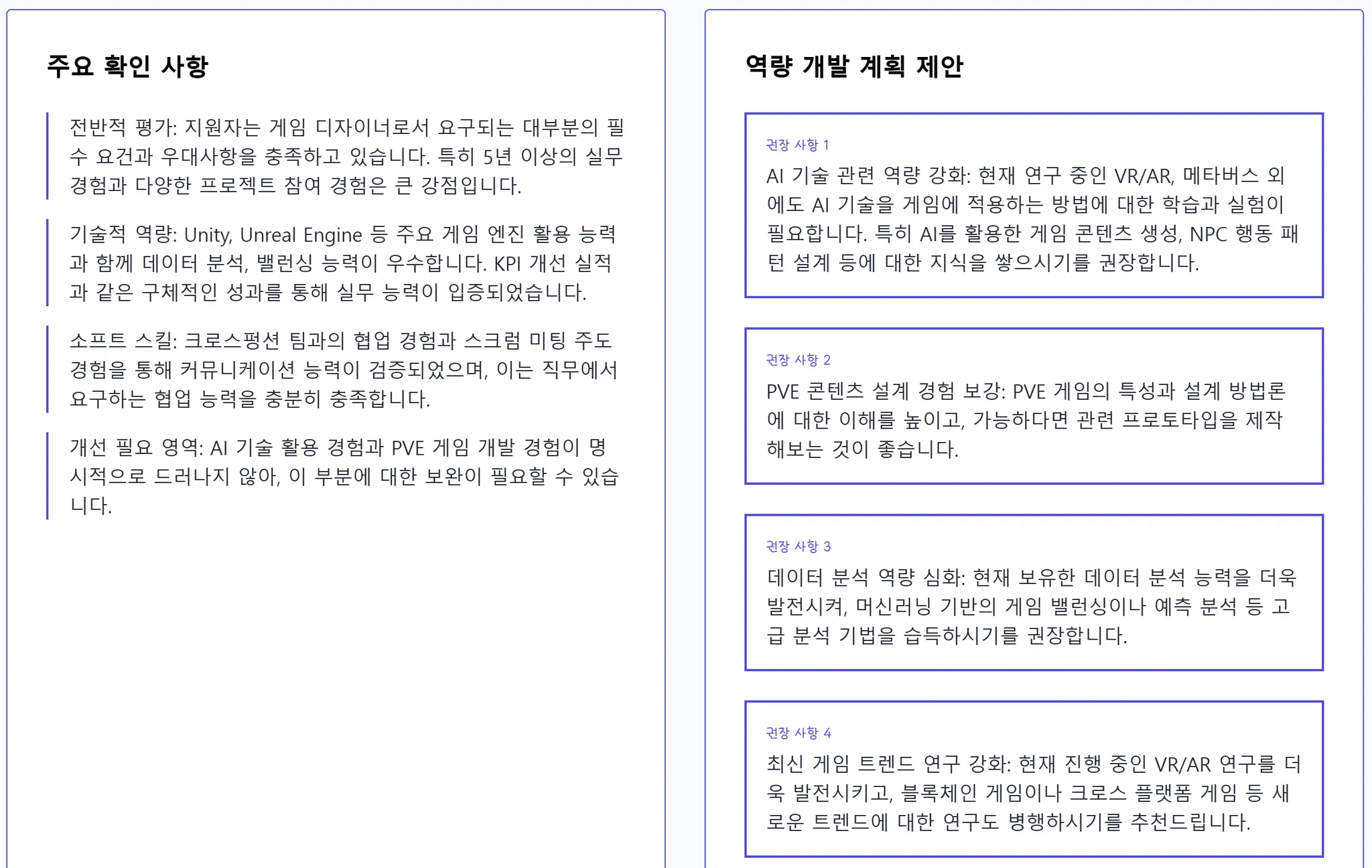 직무 역량 적합성 평가 및 컨설팅 툴 이미지 3