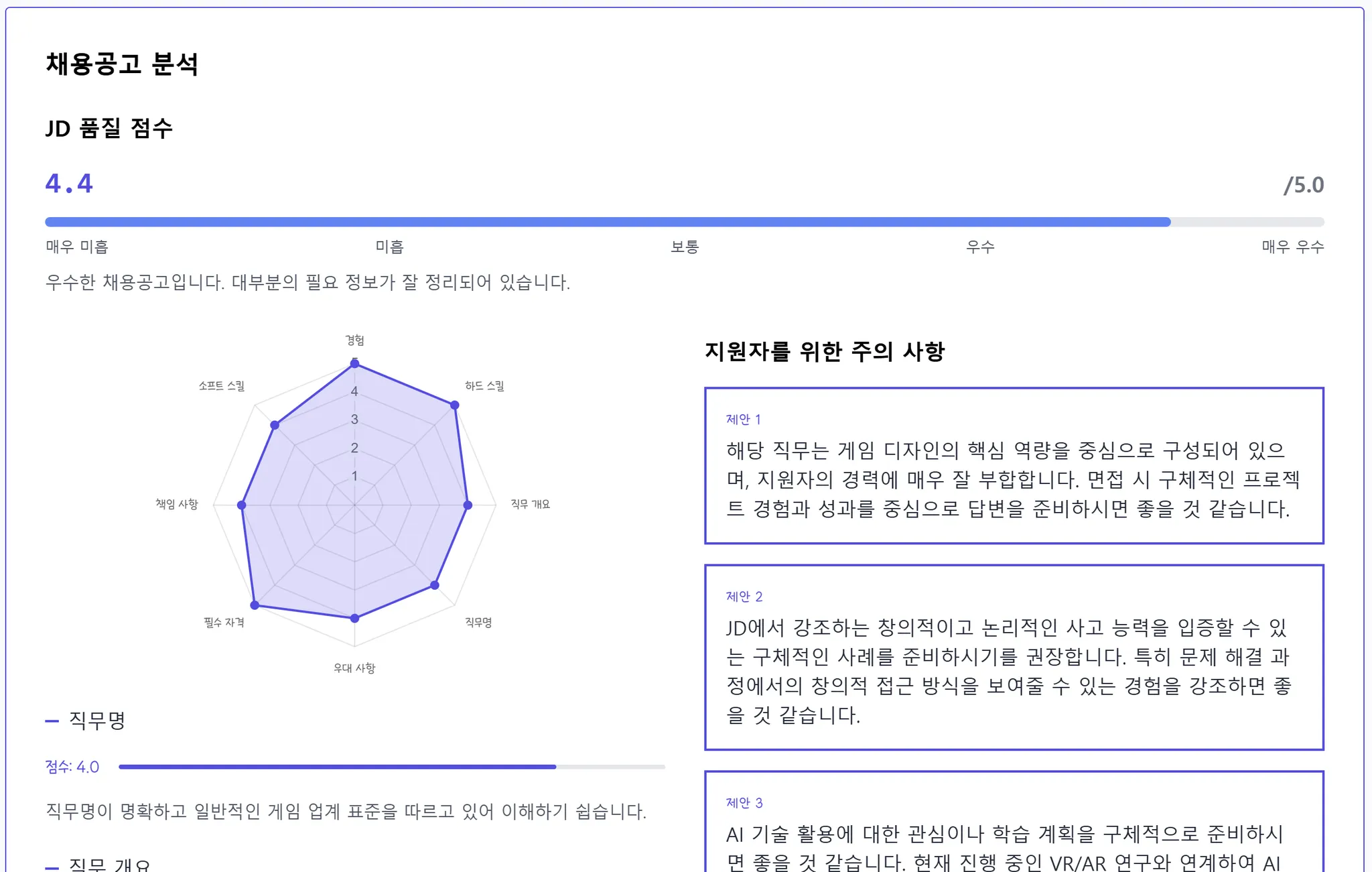 직무 역량 적합성 평가 및 컨설팅 툴 이미지 4