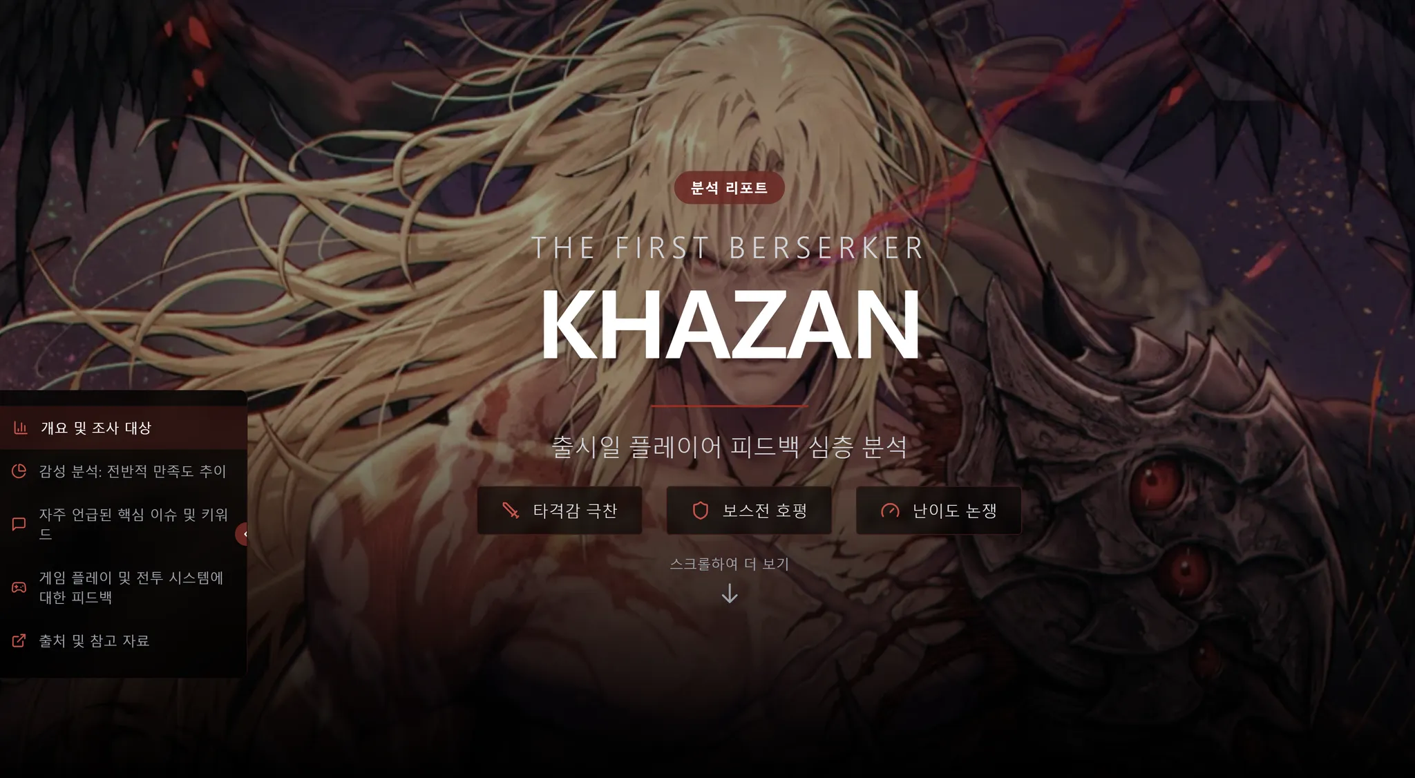 카잔(KHAZAN) 출시일 플레이어 피드백 심층 분석 이미지 1