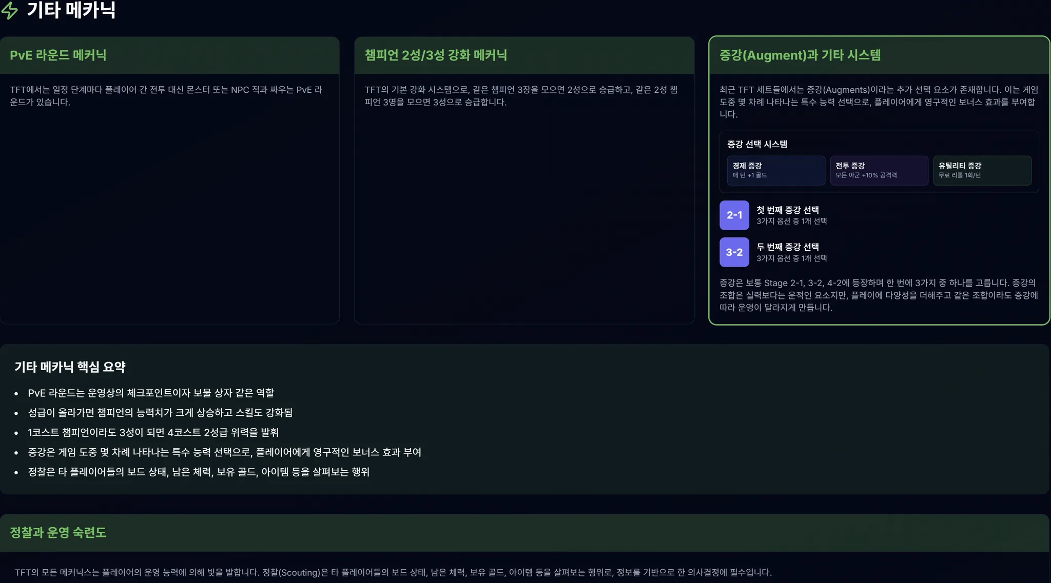 팀파이트 택틱스 메카닉 분석 이미지 6